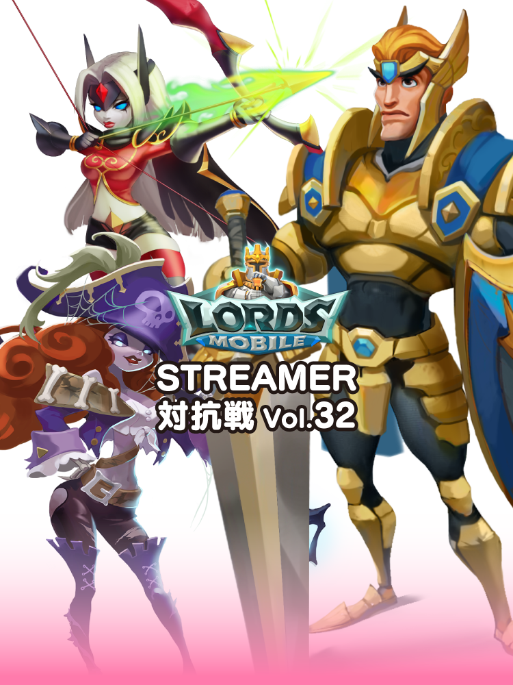 ロードモバイル　streamer対抗戦32